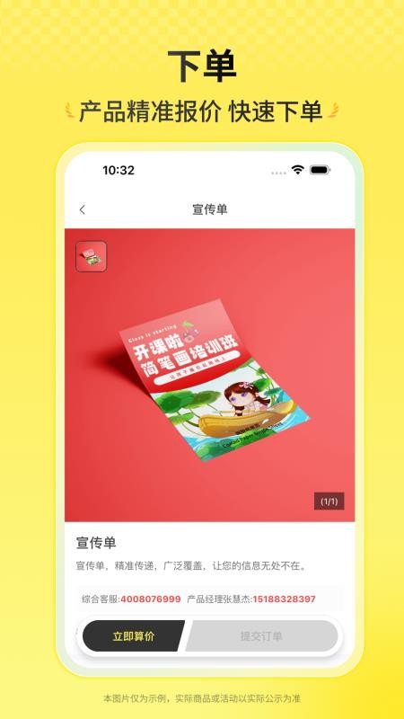 盛大印刷免费版v1.0.0 3