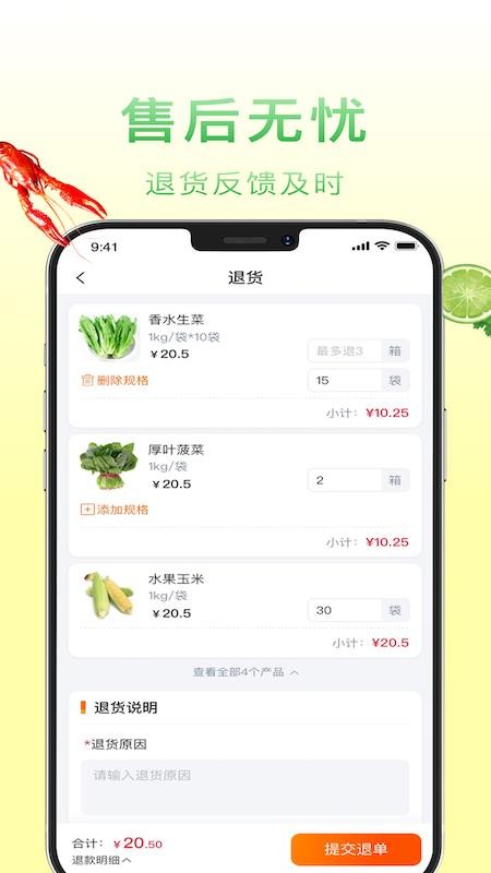 食鲜配官网版v1.7.040 1