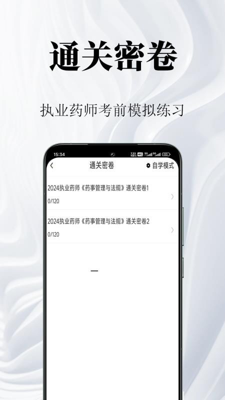 执业药师鸣题库手机版v2.1.6 3