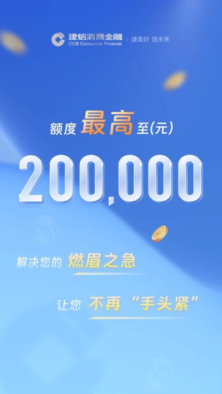 建信消费金融v2.0.12 1