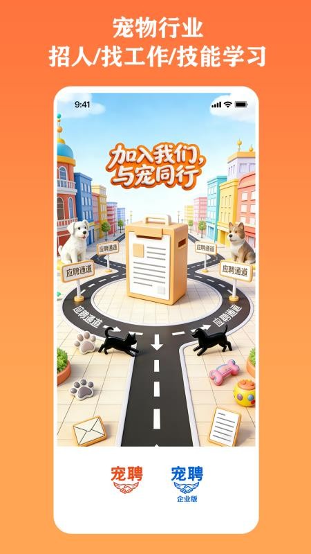 宠聘官网版v1.0.6 4