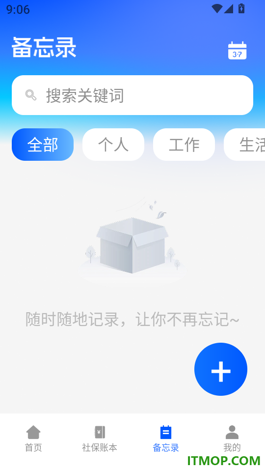 社保养老保险计算官网版