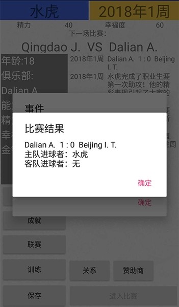 绿茵人生手游v1.0.4(1)