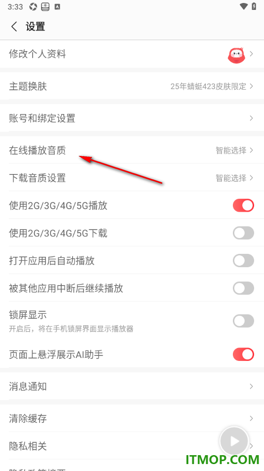 蜻蜓fm手机版设置在线播放音质为高清音质的方法