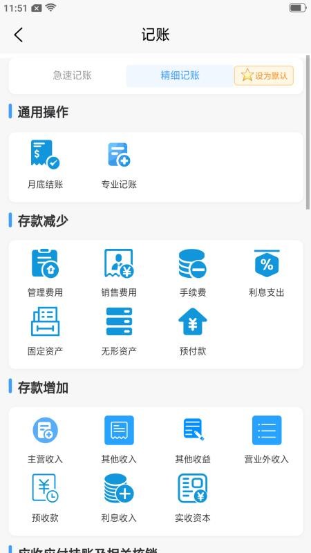 记账财务通官网版v3.10.11 4