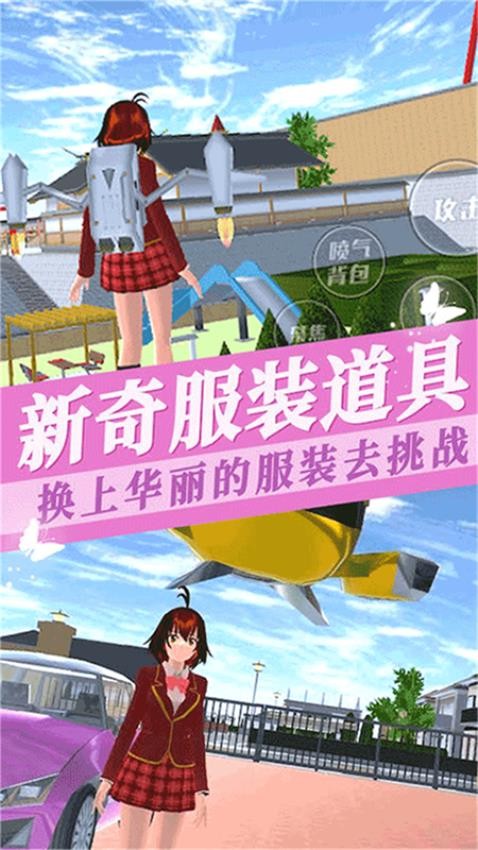 樱花高校2025手游v1.0 1