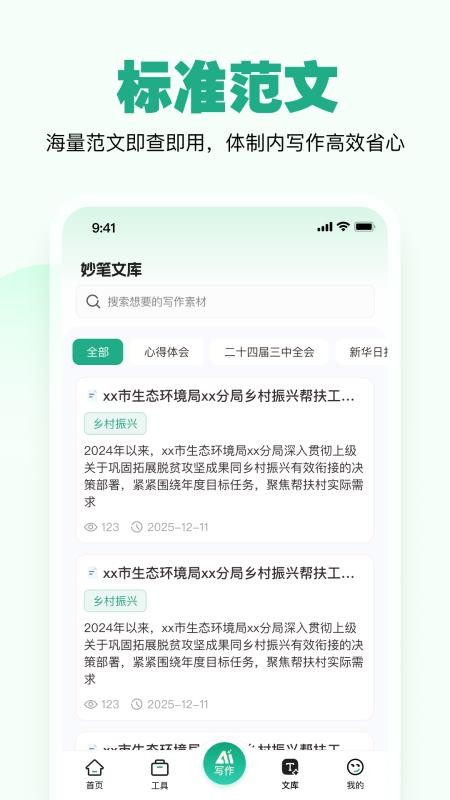 一点妙笔免费版v1.4.0(3)