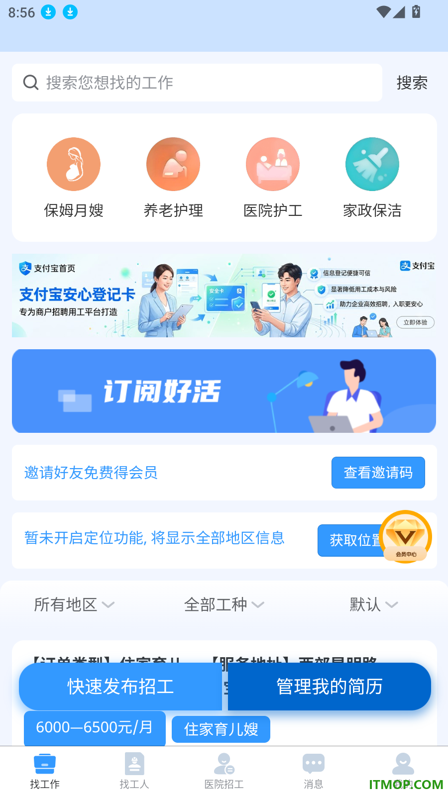 护工家官方版