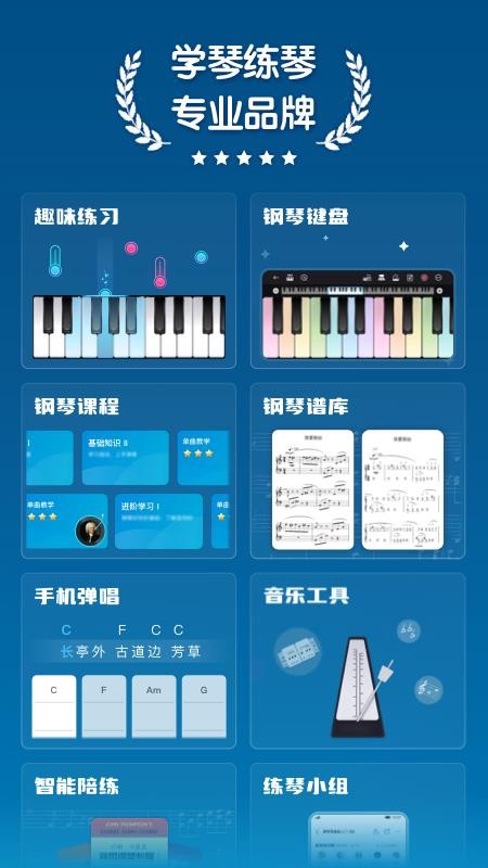 来音钢琴学习软件最新版v7.7.2 2