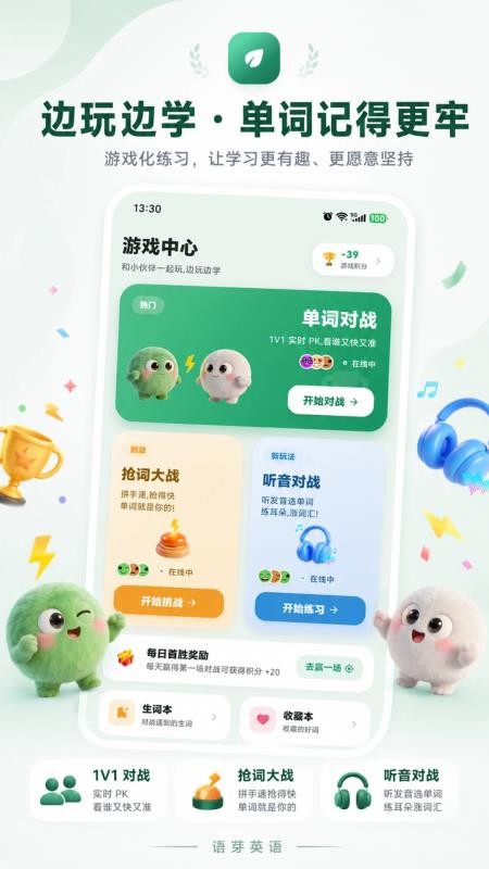 语芽英语官方版v1.0.0 4