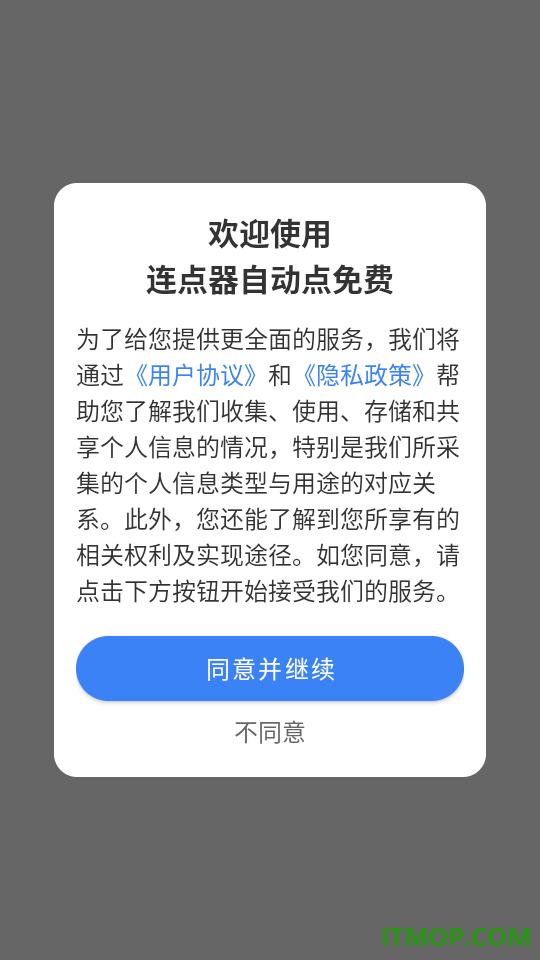 连点器自动点免费软件