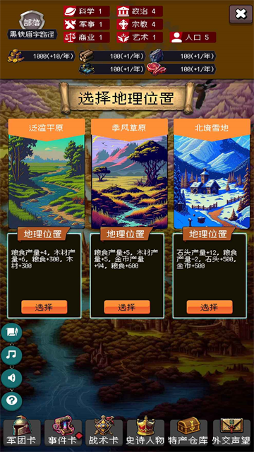 帝国重生之文明不朽游戏v3.1.9 2