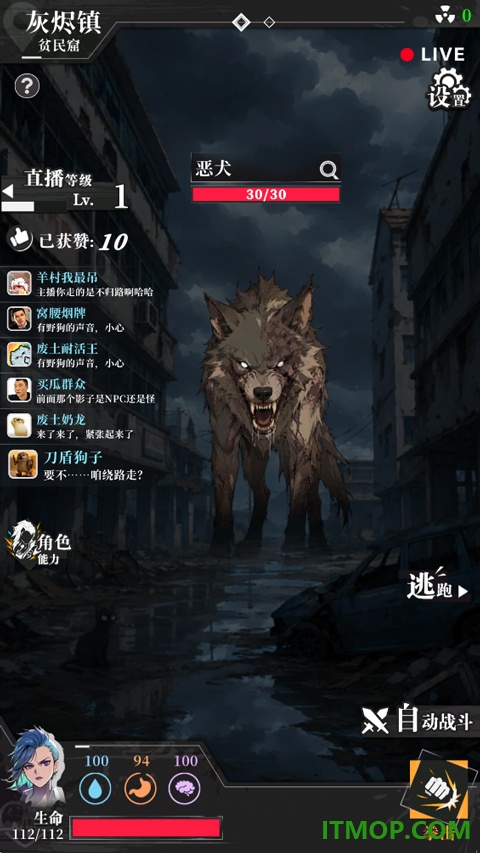 我在废土当主播游戏