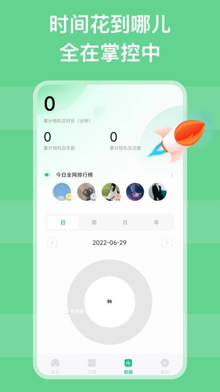自律锁机软件v26.08.04 2