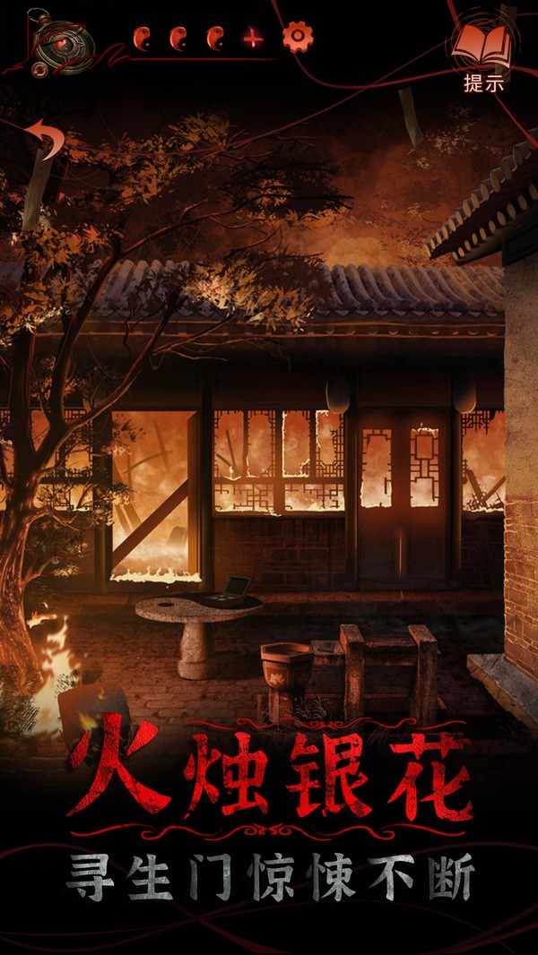 纸嫁衣4红丝缠九游版v1.0.0(5)