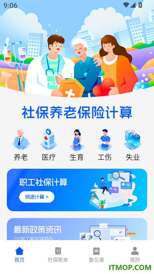 社保养老保险计算官网版