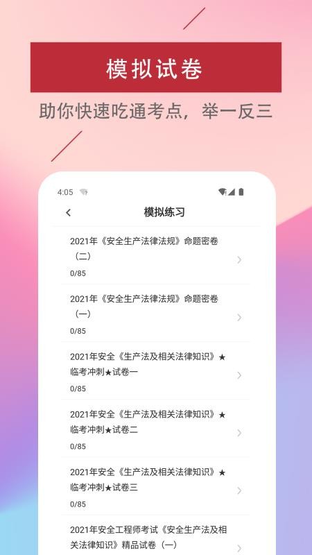 注册安全工程师易题库v4.6.0(2)
