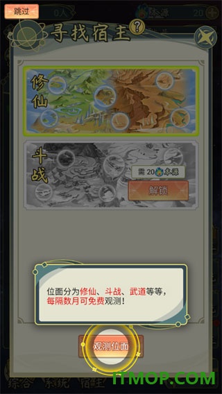 穿越者系统模拟游戏
