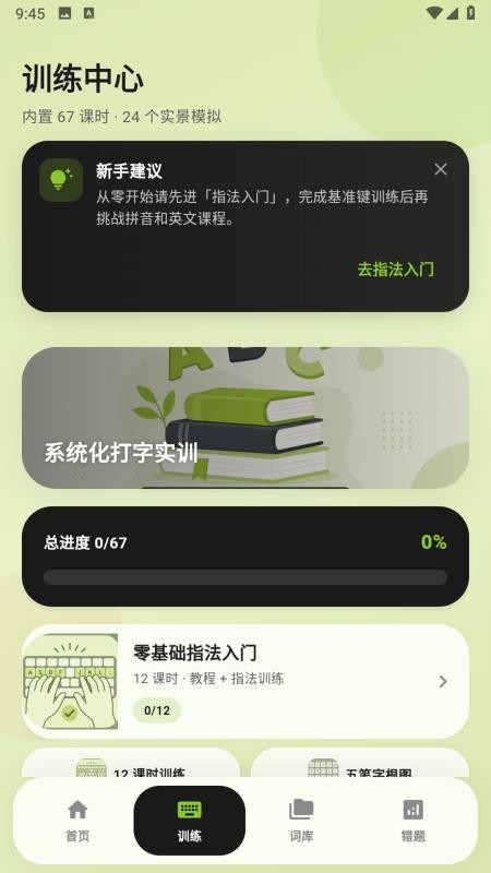 打字练拼音官网版v1.0.0(1)
