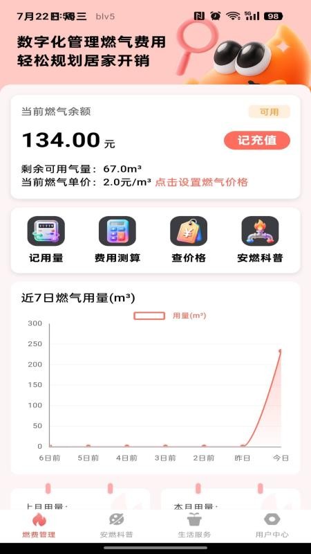 燃气费用管理appv1.0.0(3)