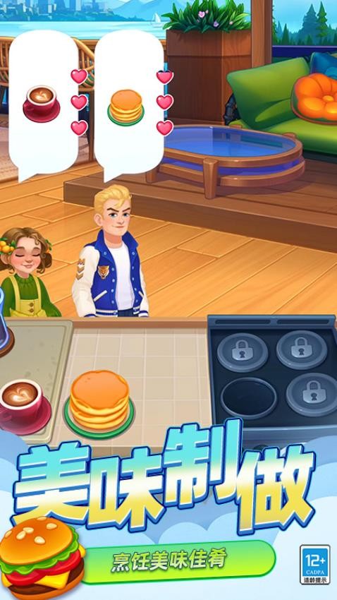 迷你烹饪大师手游v4.260727.173(4)