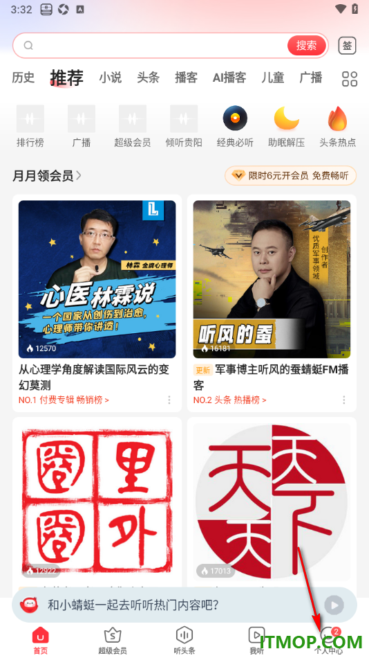 蜻蜓fm手机版设置关闭被其他应用中断后继续播放的方法