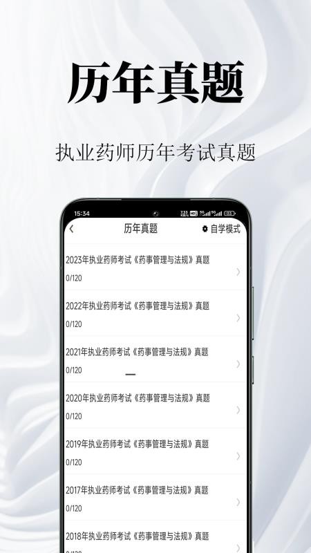 执业药师鸣题库手机版v2.1.6 2