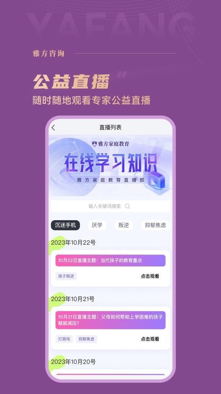 雅方家庭教育论坛v2.1.16(5)