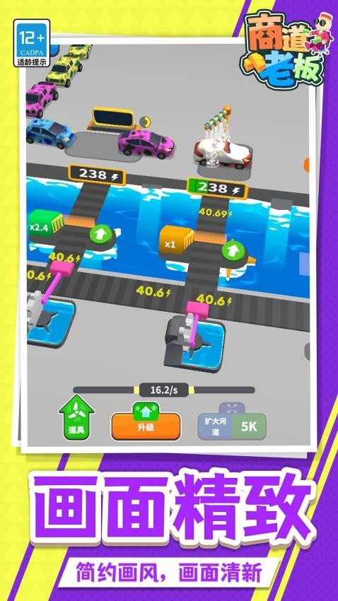 商道老板手游v1.2.6(5)