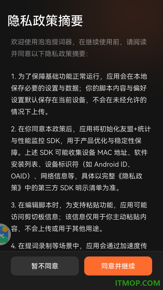 泡泡提词器手机版