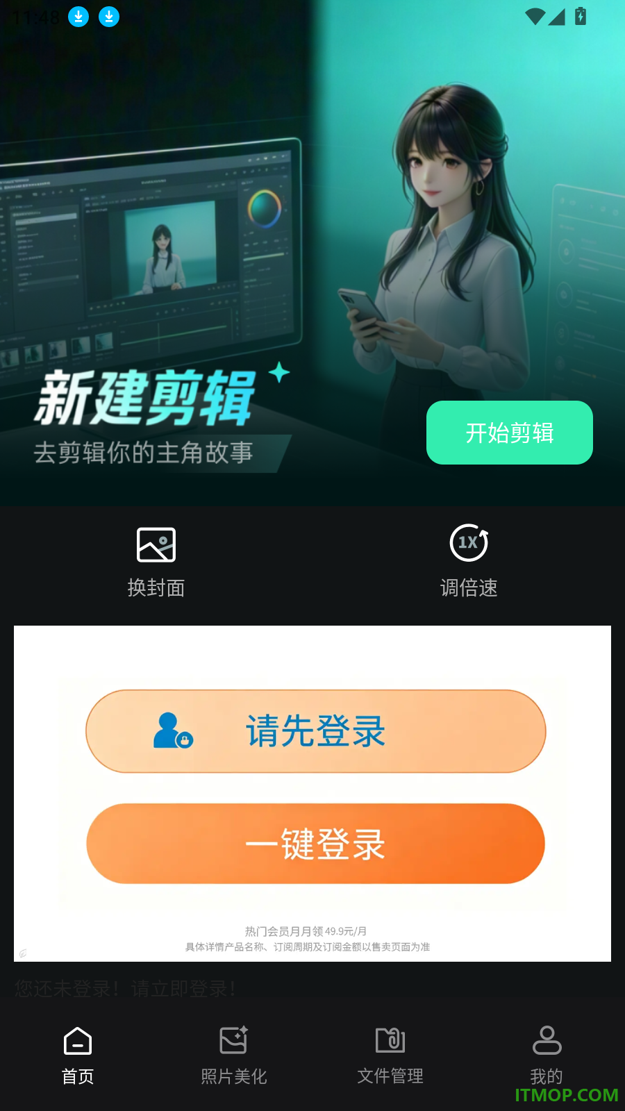 免费剪辑一键成片手机版