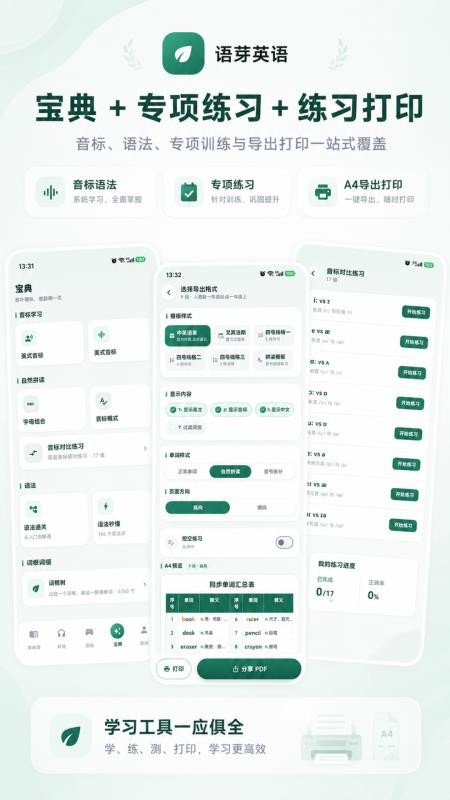 语芽英语官方版v1.0.0 5