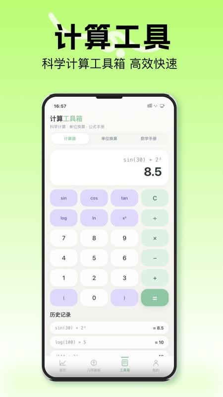 几何画图像最新版v1.1(2)