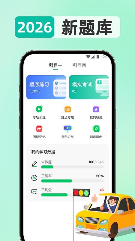 驾考题目大全最新版v1.2.0(4)