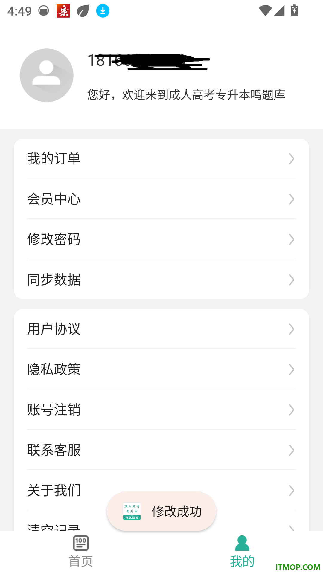 成人高考专升本鸣题库官方版
