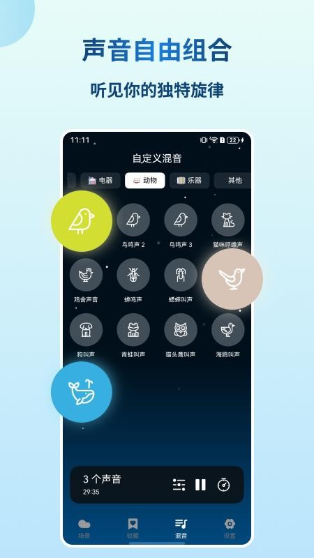 云朵睡眠旧版本v2.0.0(3)