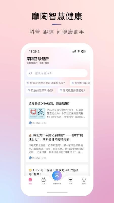 摩陶智慧健康最新版v3.0.3(5)