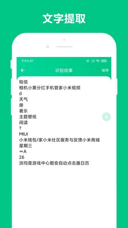 可溢智能识屏v2.1.9 4