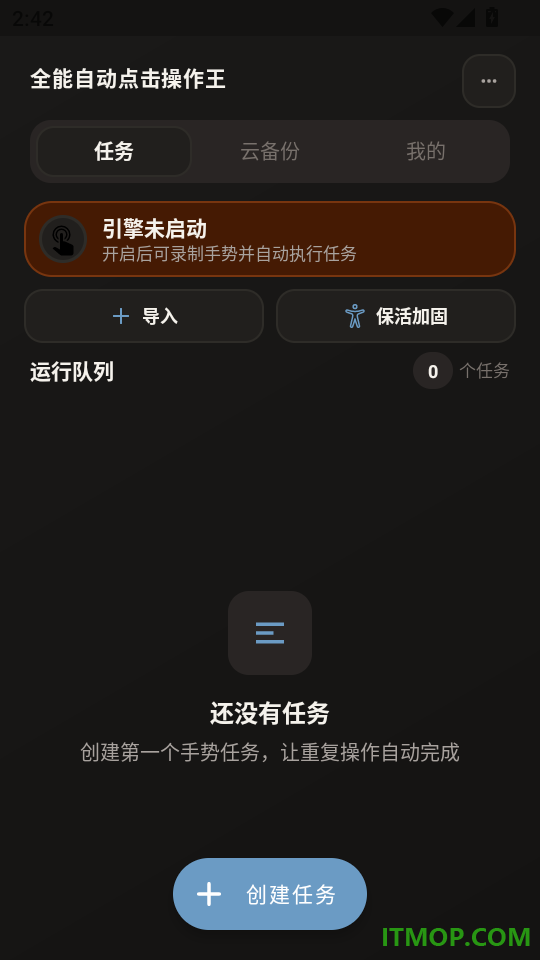 全能自动点击操作王官方版