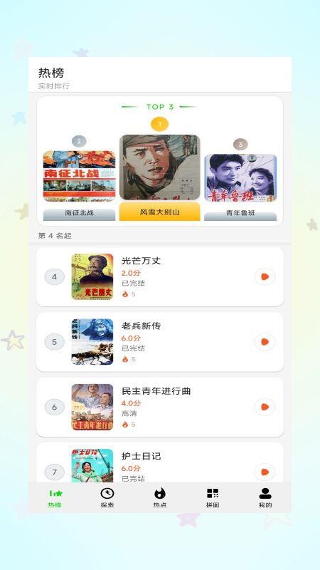 星剧场免费影视大全播放器软件v1.4.1 5