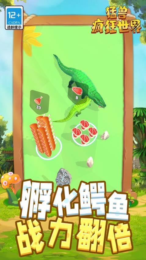 猛兽疯狂世界游戏v1.2.2 1