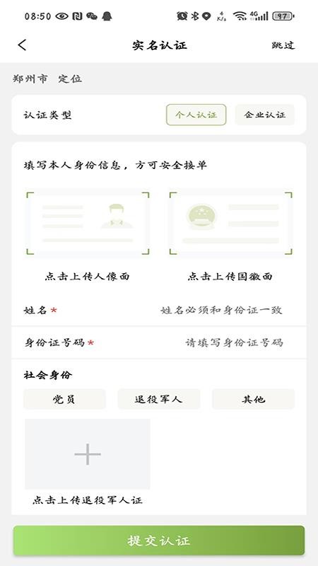 戎易通货主最新版v1.5.1 4
