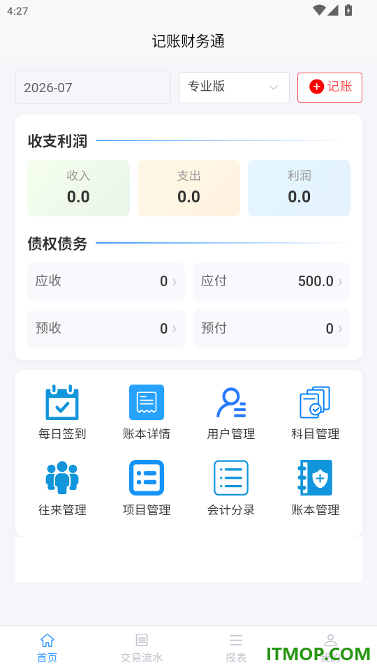 记账财务通官网版