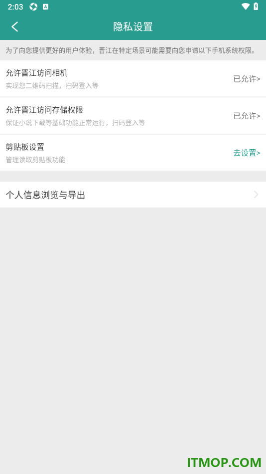 晋江小说阅读手机版设置允许访问相机权限的方法