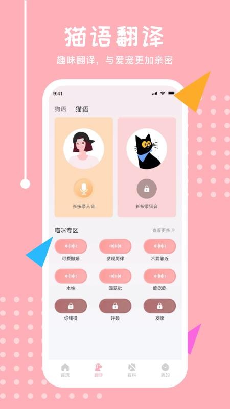 宠物交流器软件v35.8.0 2