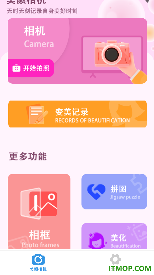 完美素颜甜相机官方版