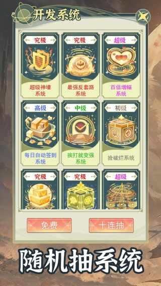 穿越者系统模拟游戏v1.0.6 2