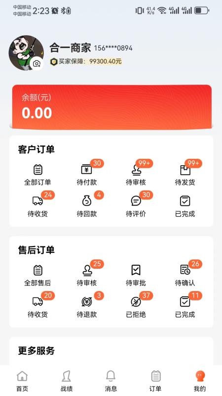 腾力电配商家端最新版v1.3.333 1