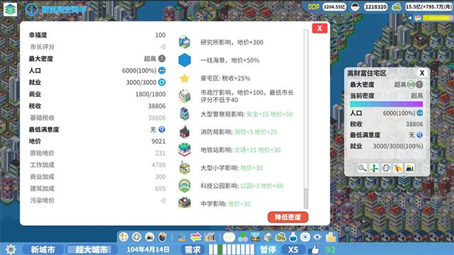 天际都市物语游戏v1.2.5(4)