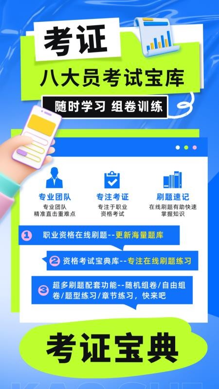 八大员考试宝库appv6.0.1(4)